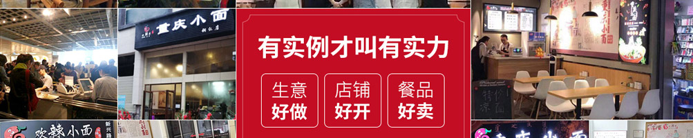 欢辣季重庆小面加盟