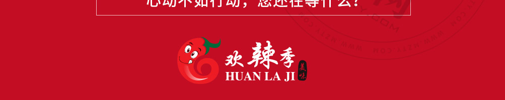 欢辣季重庆小面加盟