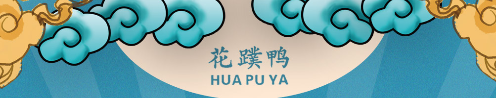 花蹼鸭辣卤鸭汤锅加盟