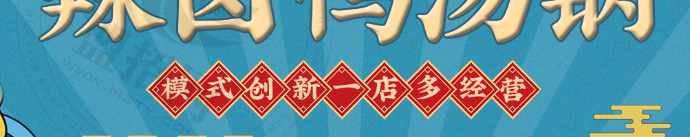花蹼鸭辣卤鸭汤锅加盟