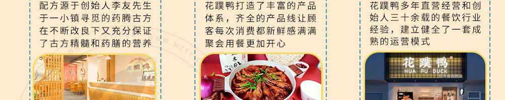 花蹼鸭辣卤鸭汤锅加盟