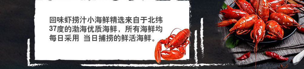 回味虾炫酷小海鲜加盟