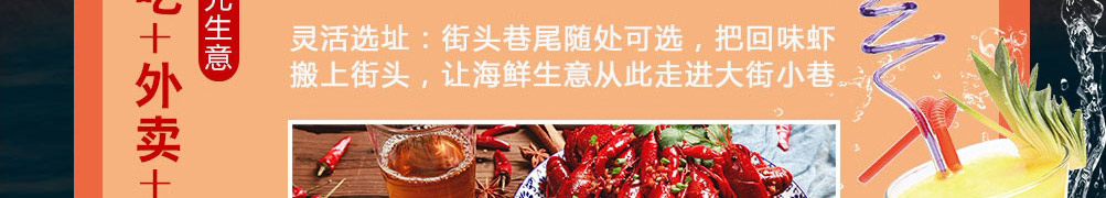 回味虾炫酷小海鲜加盟