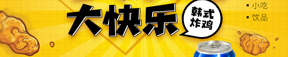 韩味星星炸鸡加盟
