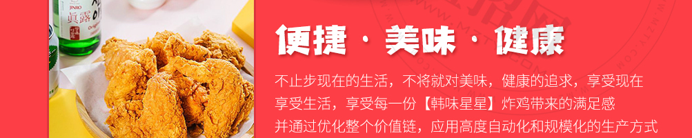 韩味星星炸鸡加盟