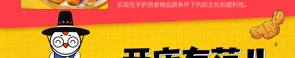 韩味星星炸鸡加盟
