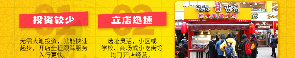韩味星星炸鸡加盟