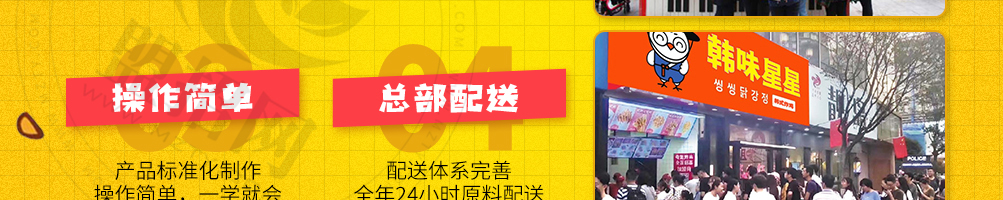 韩味星星炸鸡加盟