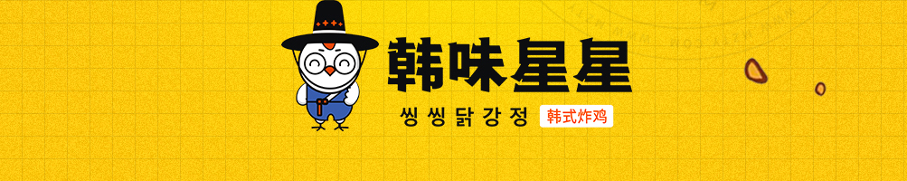 韩味星星炸鸡加盟