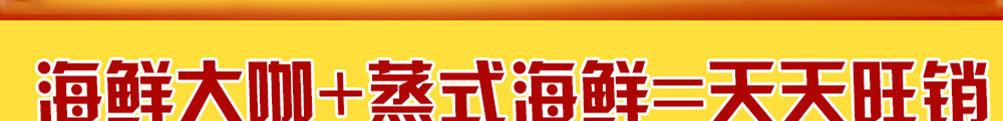 京成一品海鲜大咖加盟