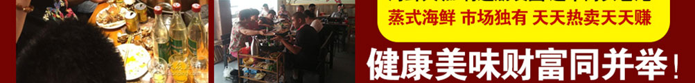 京成一品海鲜大咖加盟