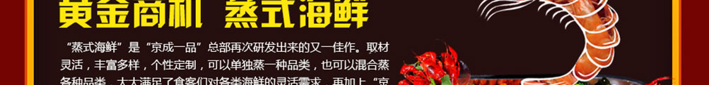 京成一品海鲜大咖加盟