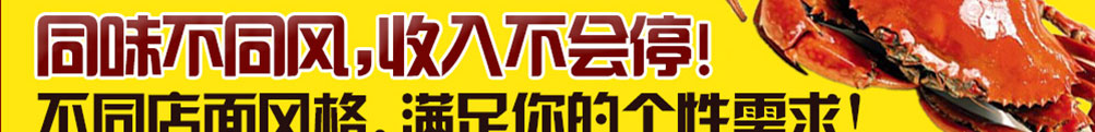 京成一品海鲜大咖加盟