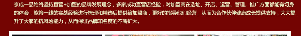 京成一品海鲜大咖加盟