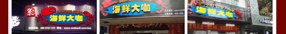 京成一品海鲜大咖加盟