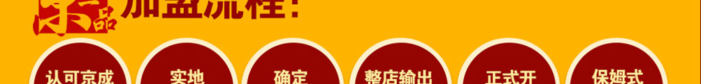 京成一品海鲜大咖加盟