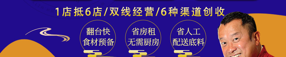 汉轩阁冰煮三鲜加盟