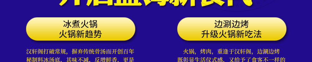 汉轩阁冰煮三鲜加盟