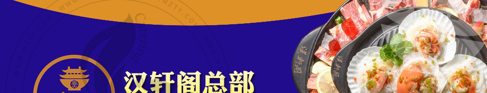 汉轩阁冰煮三鲜加盟