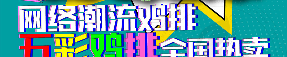 韩小猴鸡排加盟
