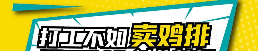 韩小猴鸡排加盟