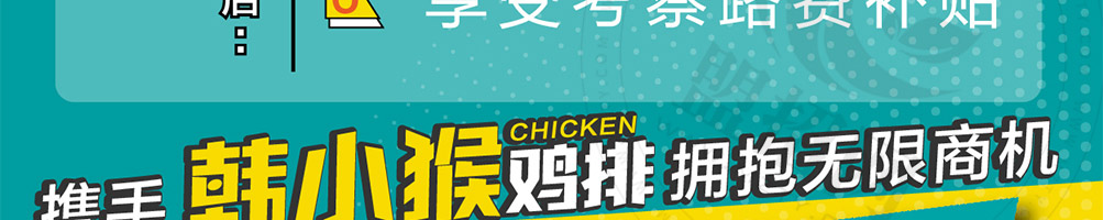 韩小猴鸡排加盟