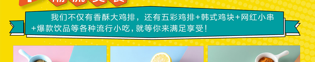 韩小猴鸡排加盟