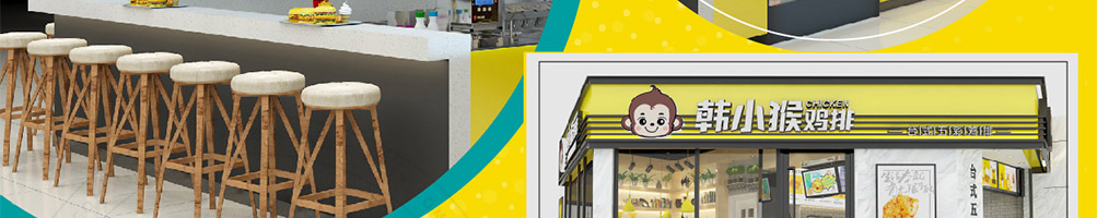 韩小猴鸡排加盟