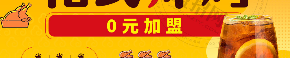 花小鸡花式炸鸡加盟
