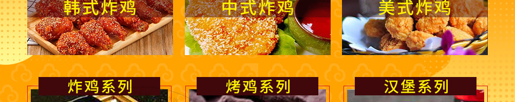花小鸡花式炸鸡加盟