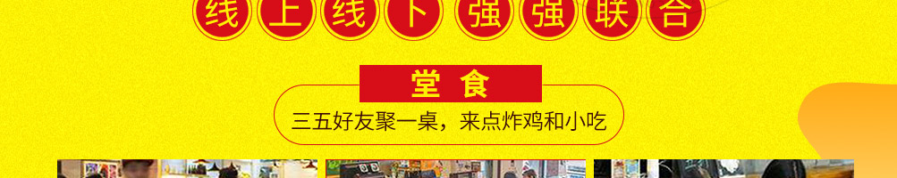 花小鸡花式炸鸡加盟