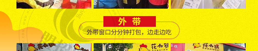 花小鸡花式炸鸡加盟
