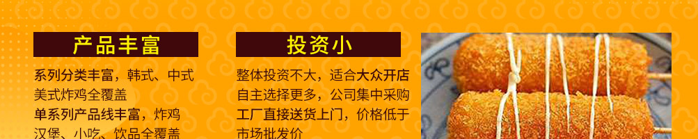 花小鸡花式炸鸡加盟