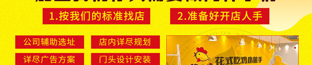 花小鸡花式炸鸡加盟