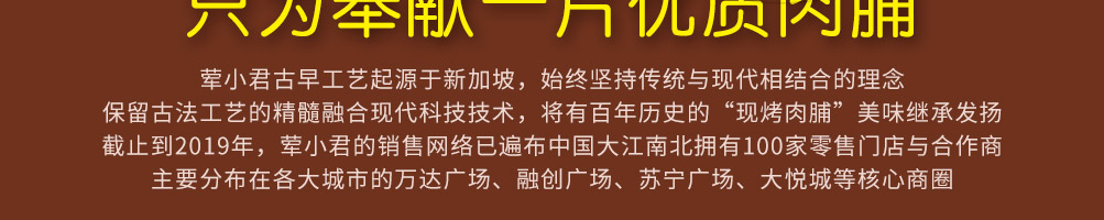 荤小君肉脯加盟