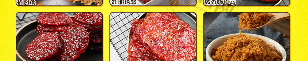 荤小君肉脯加盟