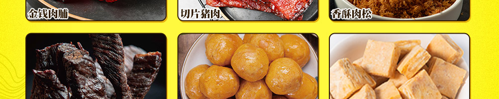 荤小君肉脯加盟