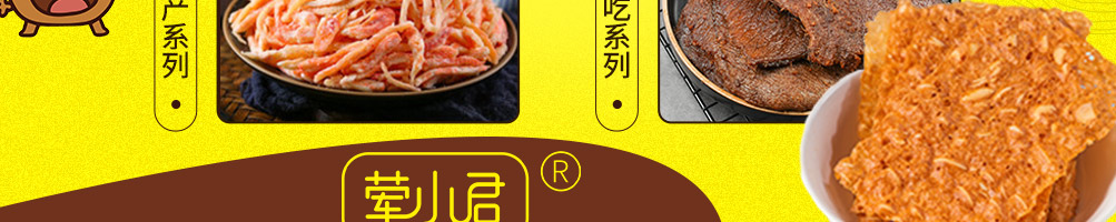 荤小君肉脯加盟
