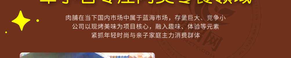 荤小君肉脯加盟