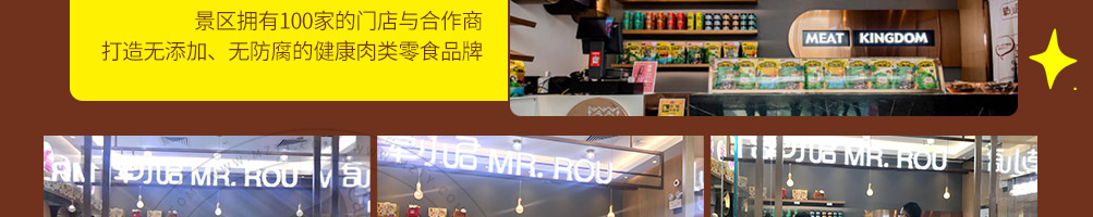 荤小君肉脯加盟