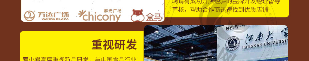 荤小君肉脯加盟