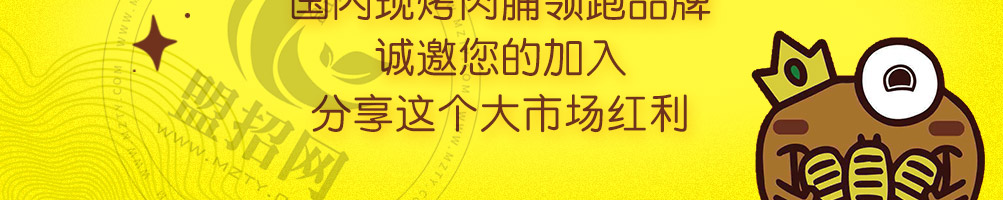 荤小君肉脯加盟