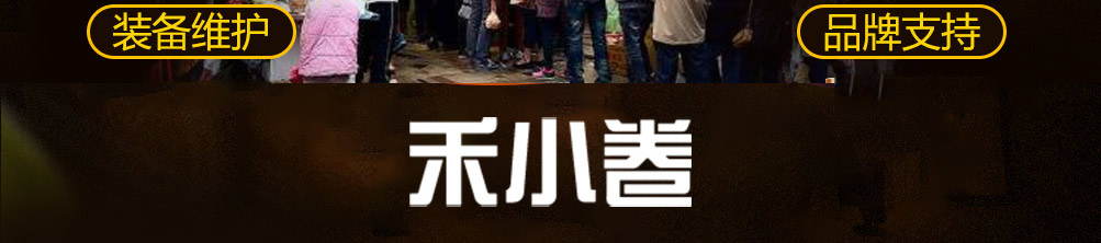 禾小卷炸串果饮店加盟