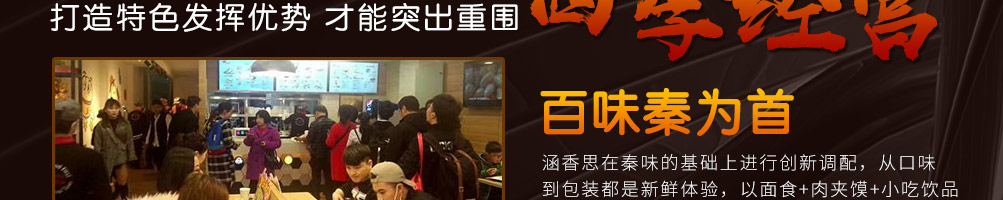 涵香思中式快餐加盟