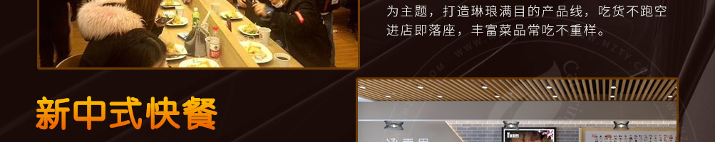 涵香思中式快餐加盟
