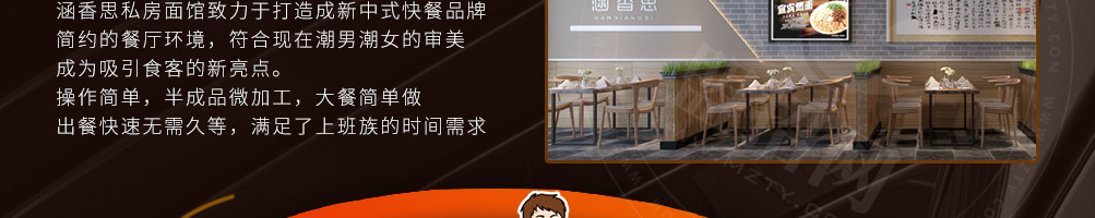 涵香思中式快餐加盟