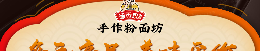 涵香思中式快餐加盟