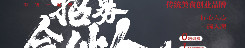 涵香思私房面馆加盟
