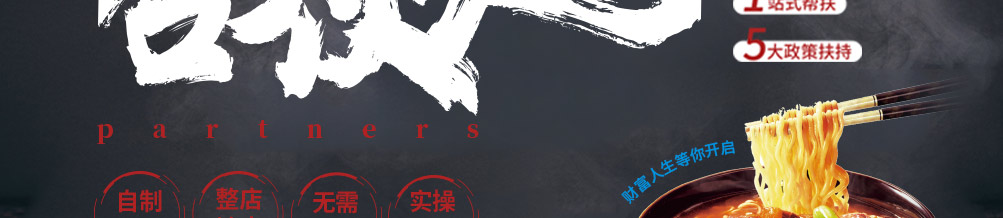 涵香思私房面馆加盟