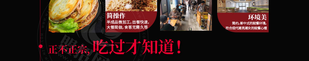 涵香思私房面馆加盟